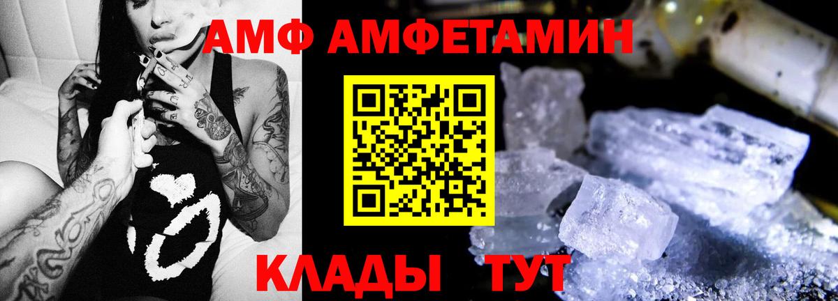 АМФ Розовый Знаменск