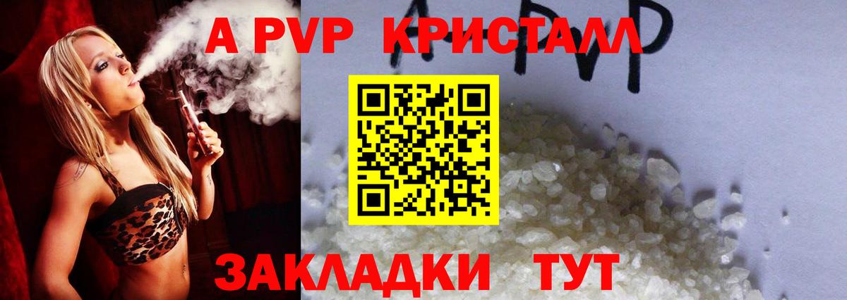 A PVP СК КРИС  Alfa_PVP СК  А ПВП  Вход с VPN  Alpha PVP Crystall  Знаменск 