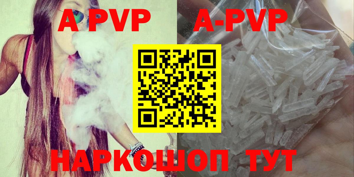 A-PVP Crystall Знаменск
