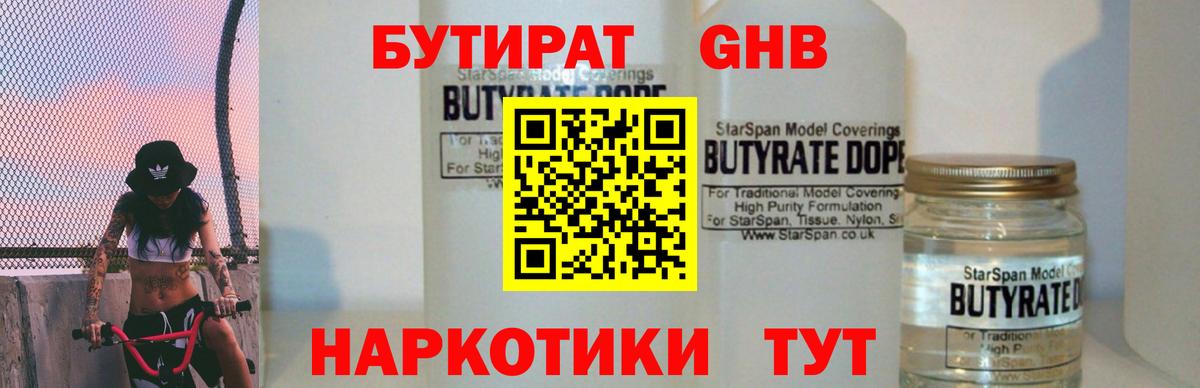Знаменск  Бутират  Вход с VPN  Бутират вода 