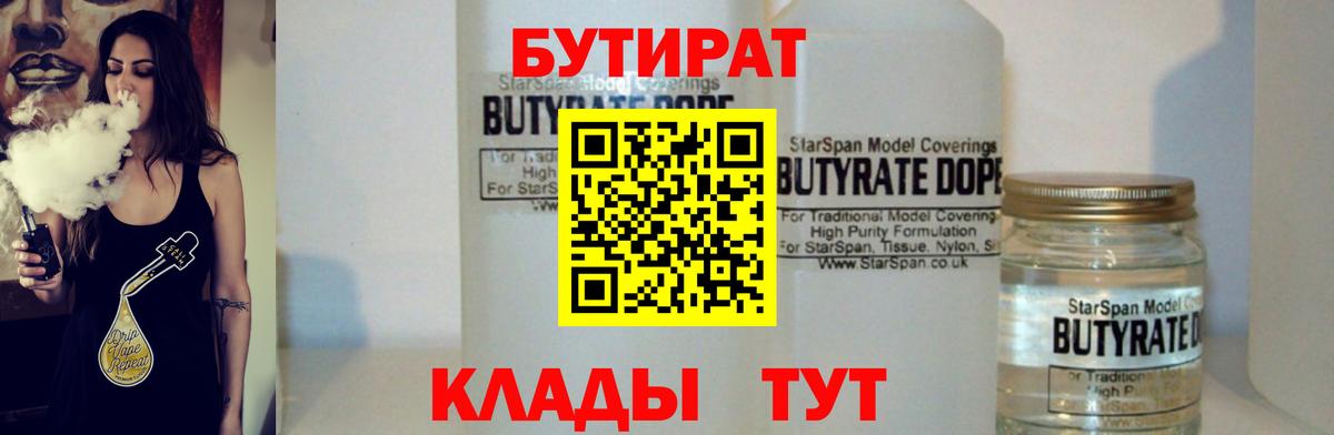 БУТИРАТ бутик Знаменск