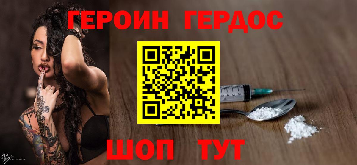 Героин хмурый  Вход с VPN  Знаменск 