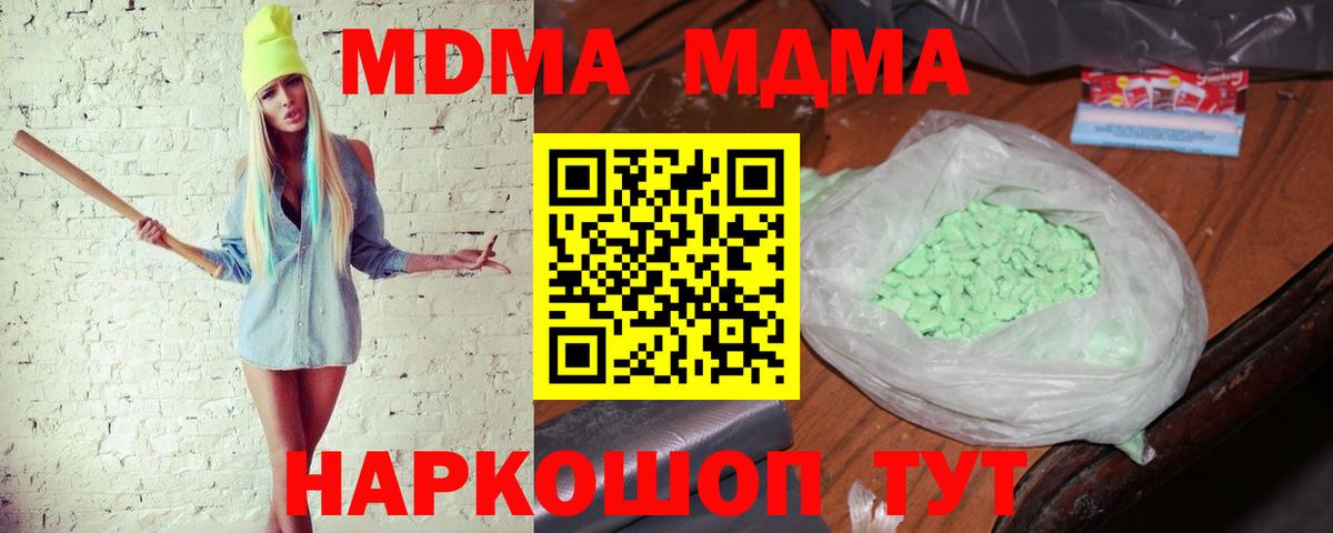MDMA молли Знаменск