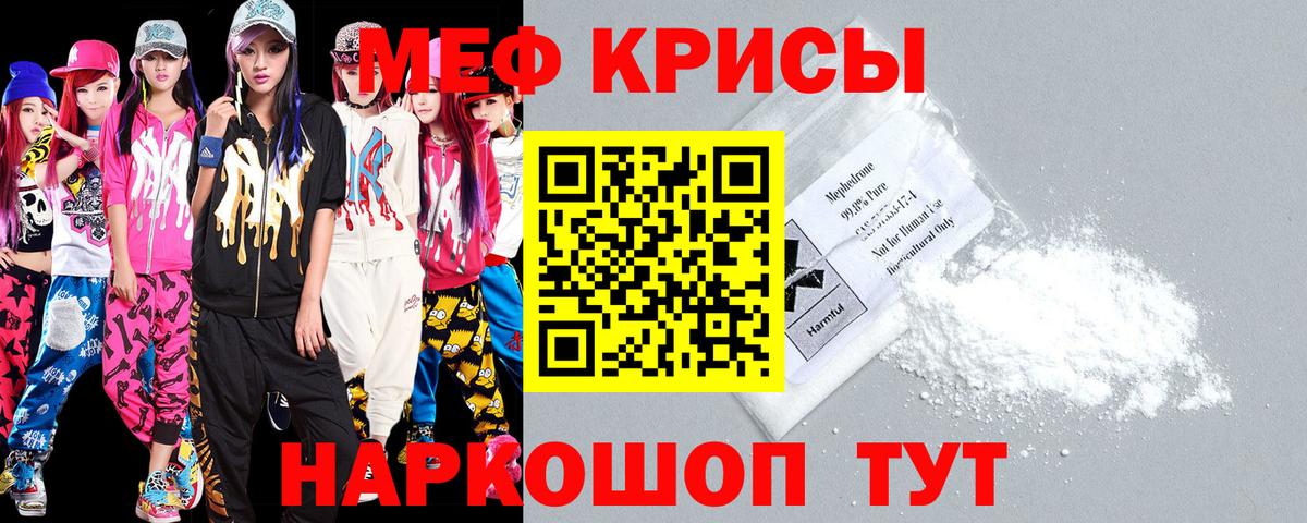 МЕФ кристаллы Знаменск