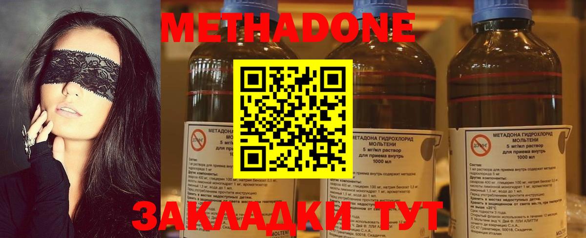 Метадон мёд Знаменск
